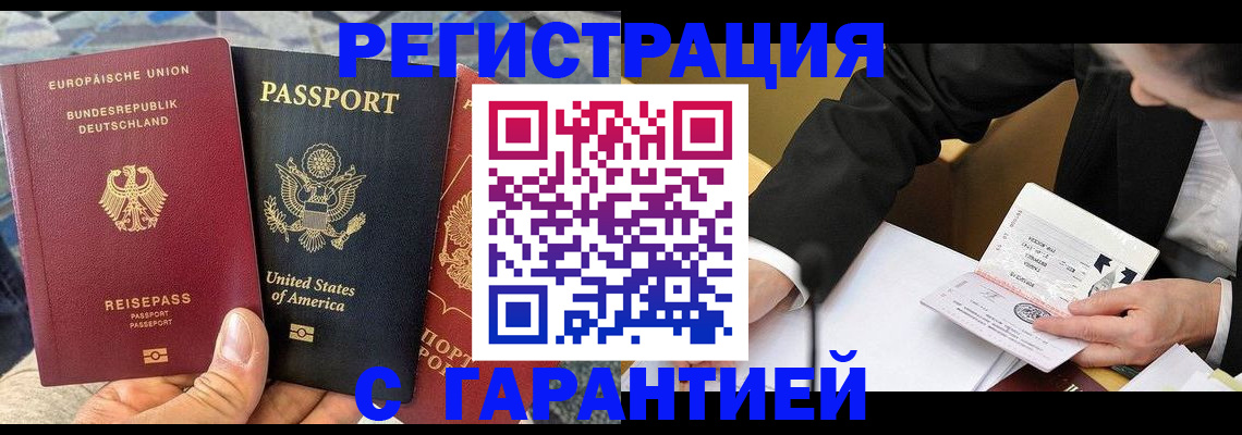 временная регистрация для школы в Свободном