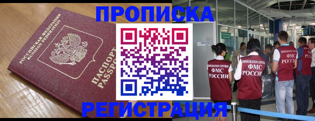 временная регистрация в квартире в Свободном